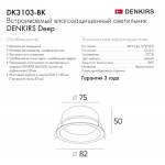 Встраиваемый светильник Denkirs Deep DK3103-BK