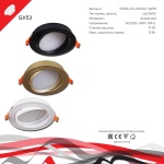 Встраиваемый светильник Reluce Technical 53026-9.0-001RLD GX53 GD